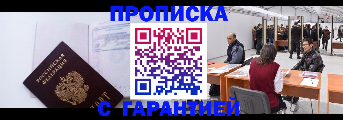 временная регистрация недорого в Омутнинске